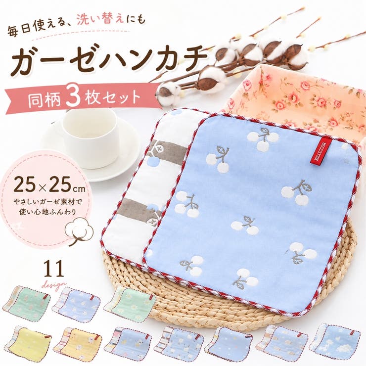 ガーゼハンカチ 3枚セット ベビー | PlusNao | 詳細画像1 