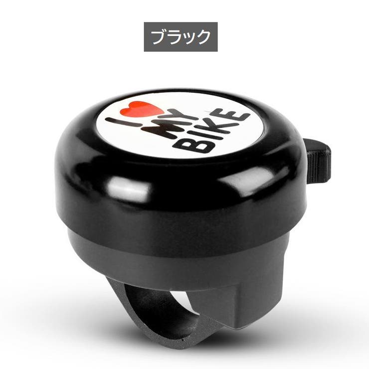 自転車用ベル 子供用 キッズ | PlusNao | 詳細画像9 