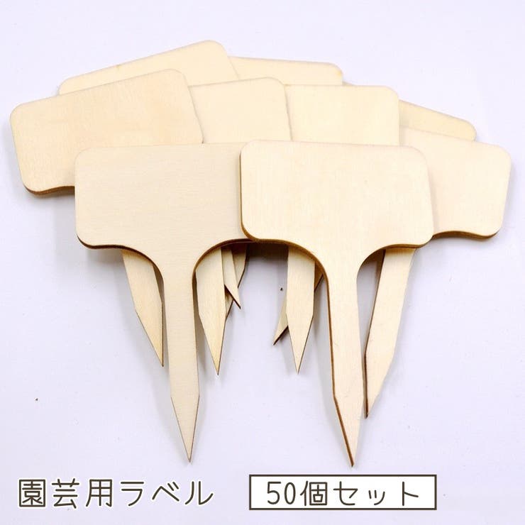 園芸用ラベル 50個セット 木製 | PlusNao | 詳細画像1 