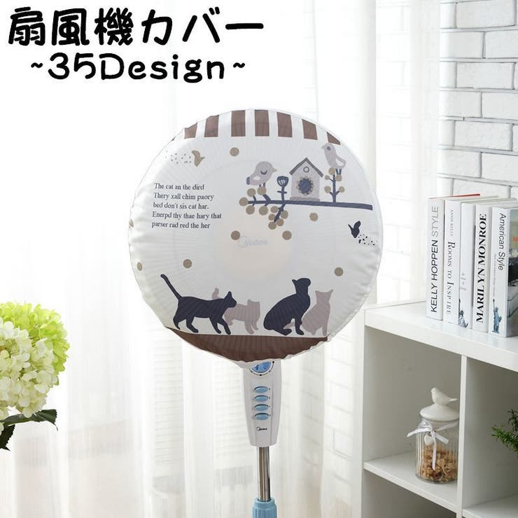 扇風機カバー 扇風機収納カバー 汚れ防止 品番 Fq Plusnao プラスナオ のレディースファッション通販 Shoplist ショップリスト 扇風機カバー 扇風機収納カバー 汚れ防止 品番 Fq Plusnao プラスナオ のレディースファッション通販 Shoplist ショップリスト