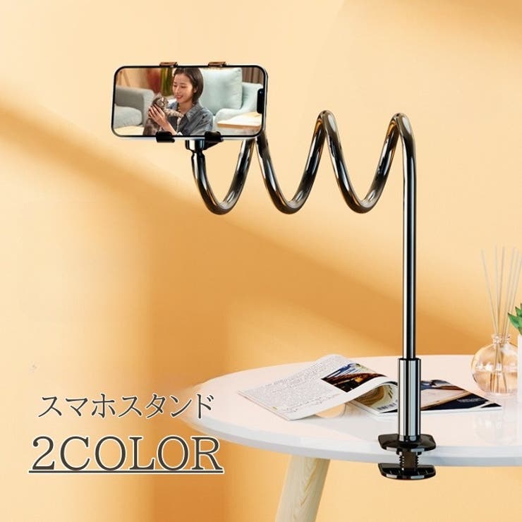 スマホスタンド スマホホルダー 80cm | PlusNao | 詳細画像1 