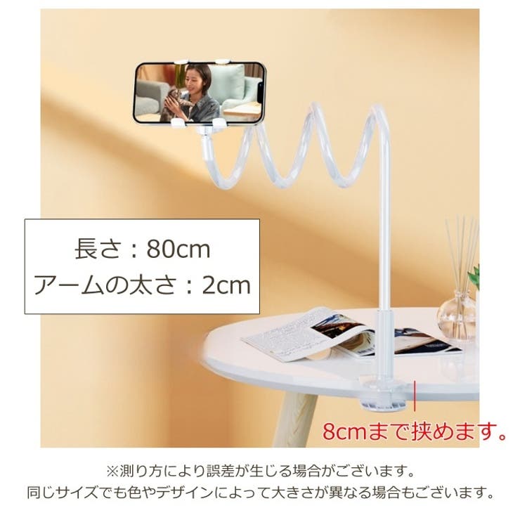 スマホスタンド スマホホルダー 80cm | PlusNao | 詳細画像13 