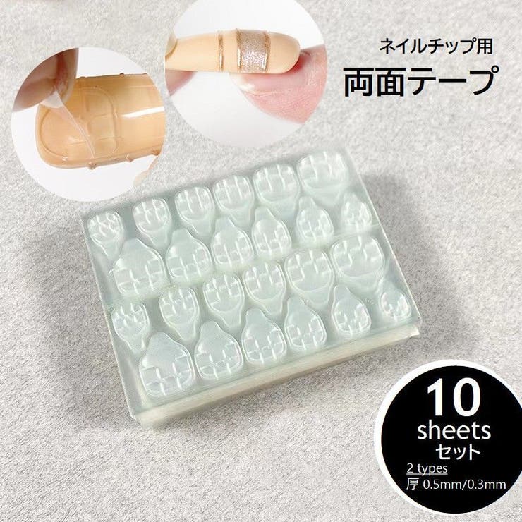 ネイル用両面テープ 10シートセット ネイル接着剤 | PlusNao | 詳細画像1 