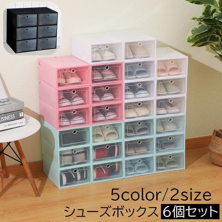 シューズボックス 6個セット 女性用 | PlusNao | 詳細画像1 