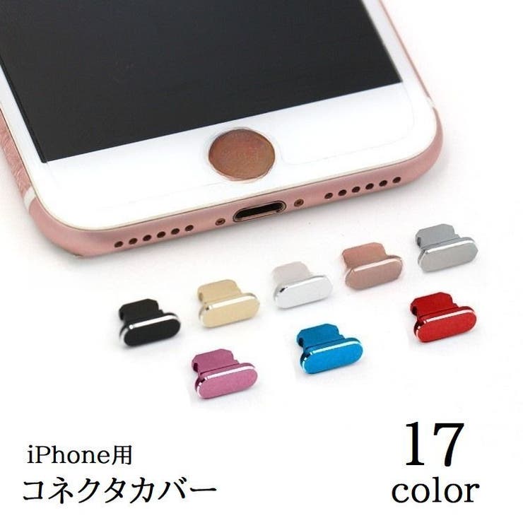コネクタカバー iPhone用 充電口カバー | PlusNao | 詳細画像1 