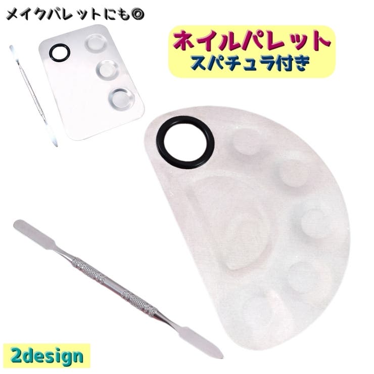 ネイルパレット スパチュラ付き メイクパレット | PlusNao | 詳細画像1 