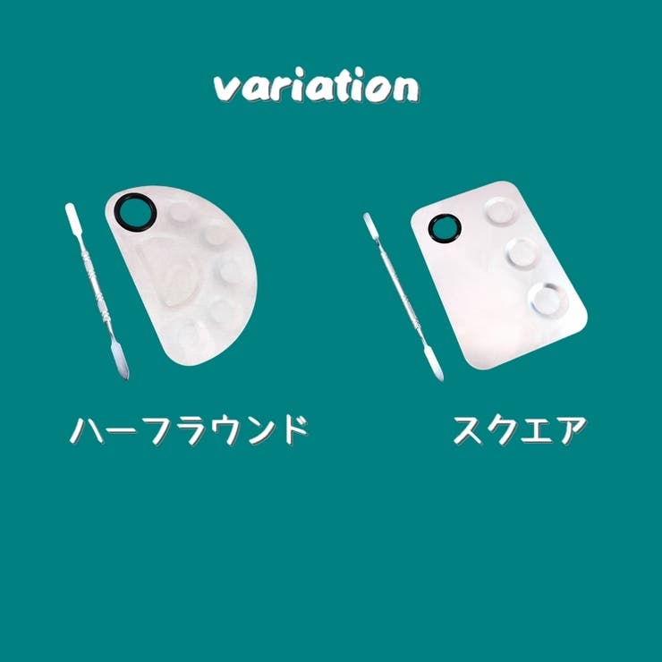 ネイルパレット スパチュラ付き メイクパレット | PlusNao | 詳細画像9 