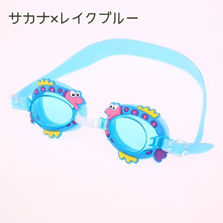 スイムゴーグル キッズ 水泳用ゴーグル | PlusNao | 詳細画像14 