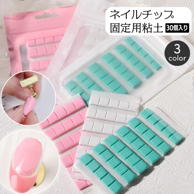 ネイルチップ固定用粘土 30個入り 30粒 | PlusNao | 詳細画像1 