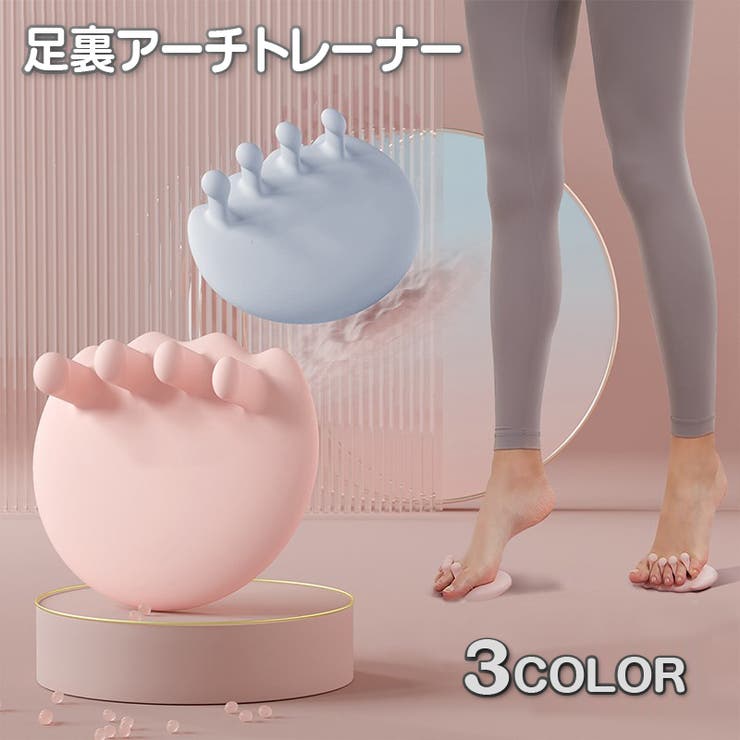 足裏アーチトレーナー 土踏まずトレーナー 2個セット | PlusNao | 詳細画像1 