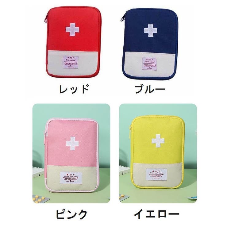 応急手当用品 メディカルポーチ 薬ポーチ | PlusNao | 詳細画像19 