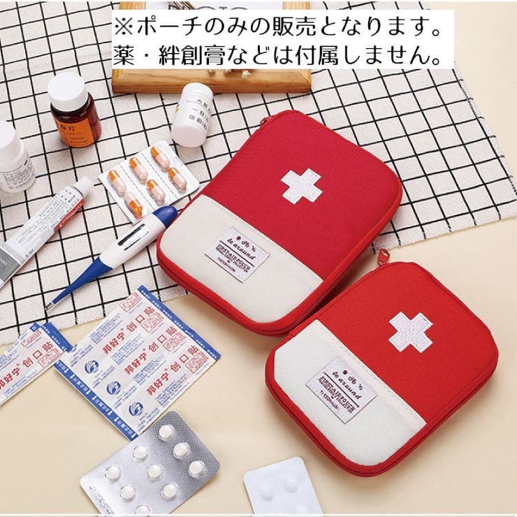 応急手当用品 メディカルポーチ 薬ポーチ | PlusNao | 詳細画像3 