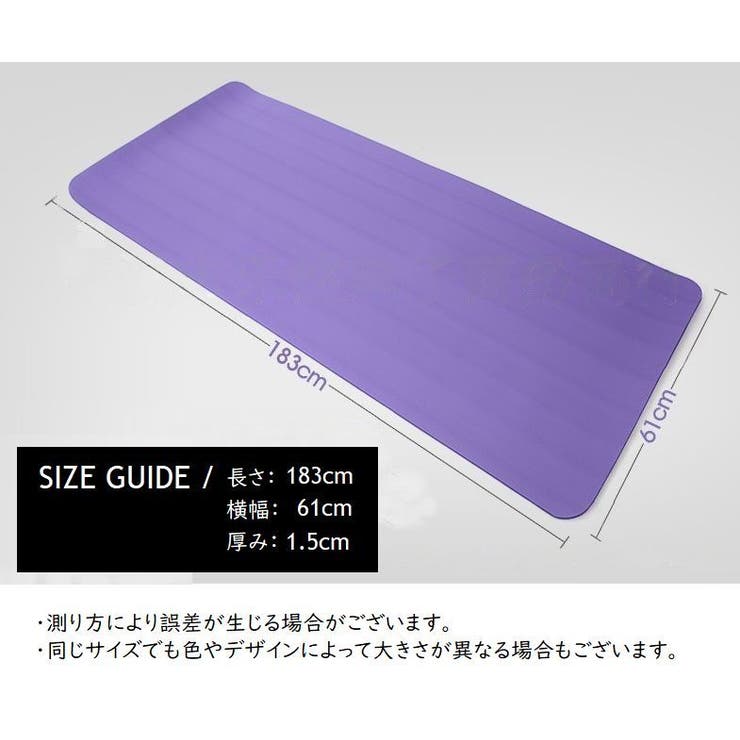ヨガマット エクササイズマット 183cm | PlusNao | 詳細画像16 