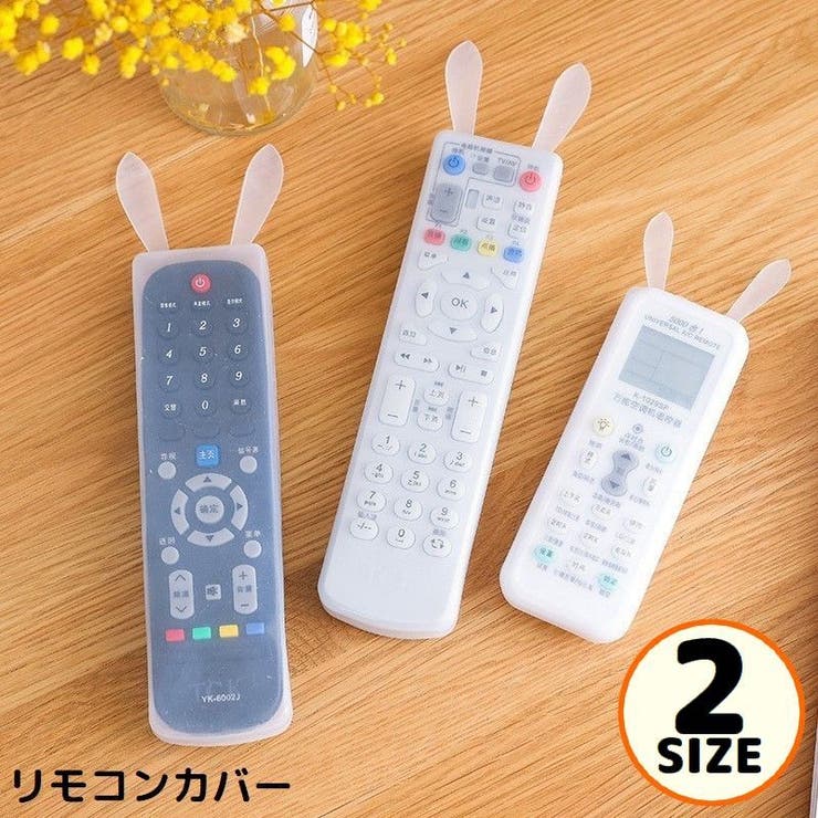 リモコンカバー 保護ケース シリコン製 | PlusNao | 詳細画像1 