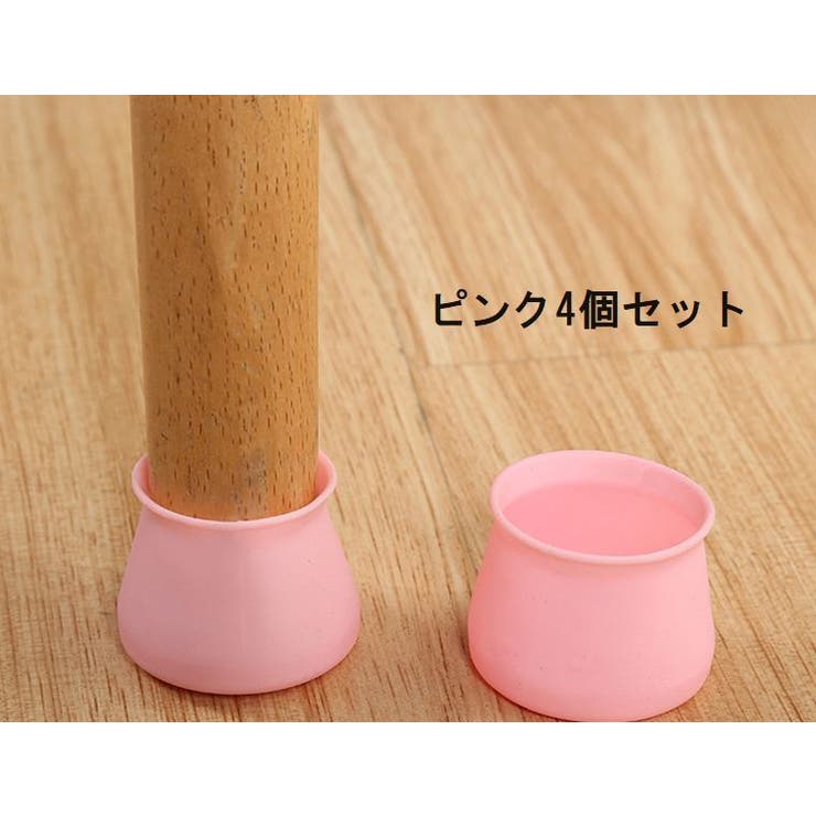 椅子脚カバー 椅子足キャップ 4個セット | PlusNao | 詳細画像7 
