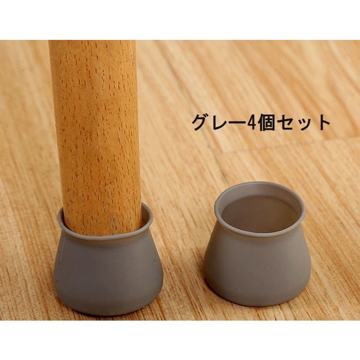 椅子脚カバー 椅子足キャップ 4個セット | PlusNao | 詳細画像8 