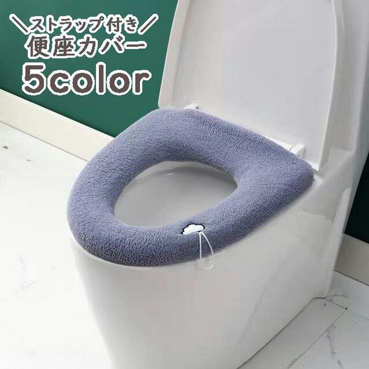 便座カバー トイレカバー O型 | PlusNao | 詳細画像1 