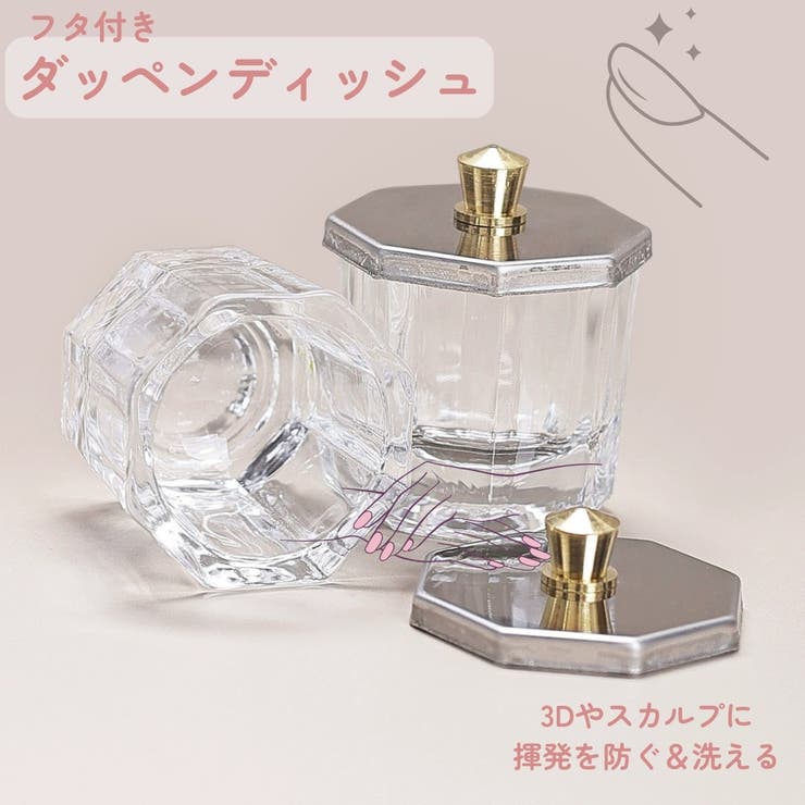 ダッペンディッシュ ジェルネイル用筆洗い グラスディッシュ | PlusNao | 詳細画像1 