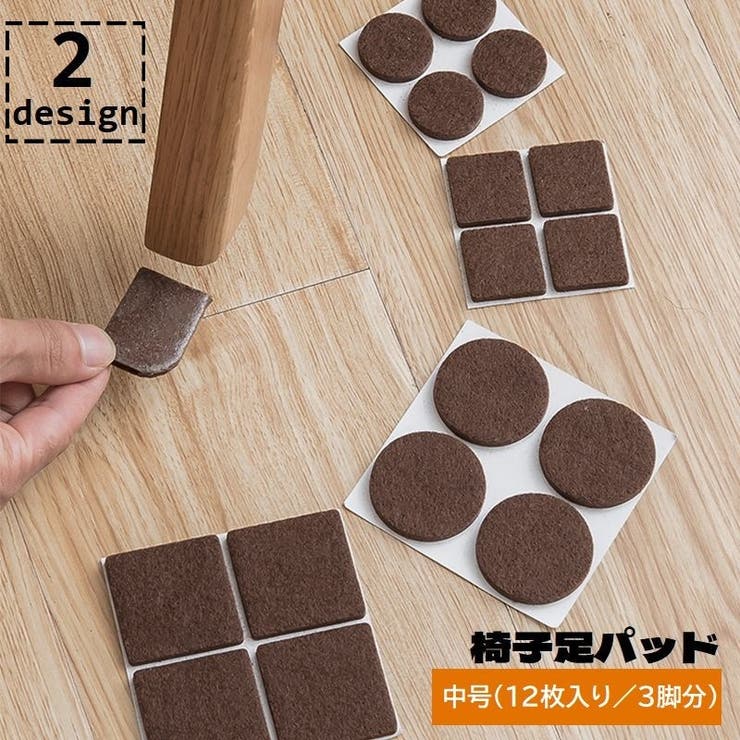 椅子足パッド 家具保護パッド 12枚入り | PlusNao | 詳細画像1 