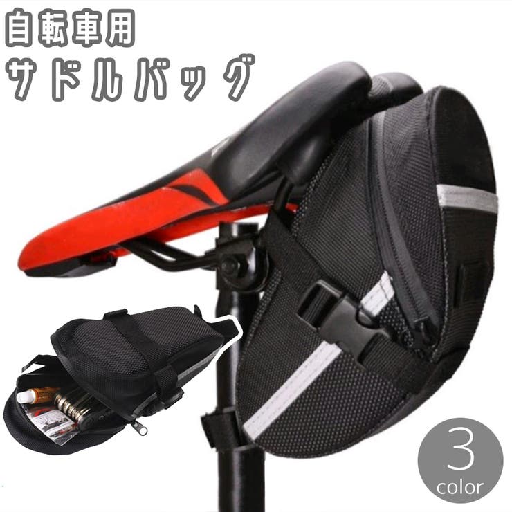自転車用サドルバッグ リアバッグ ポーチ | PlusNao | 詳細画像1 