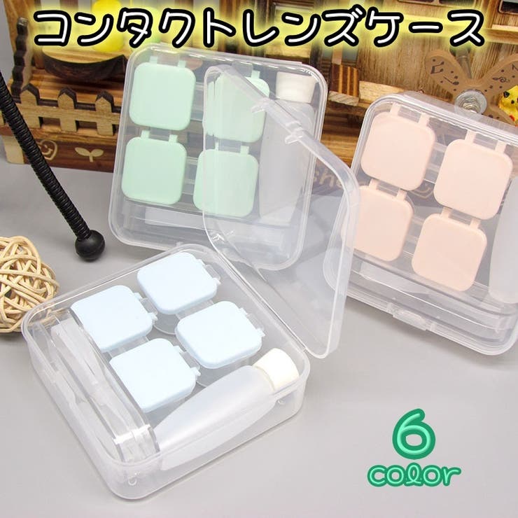 コンタクトレンズケース ソフトレンズ用 ソフト用ケース | PlusNao | 詳細画像1 