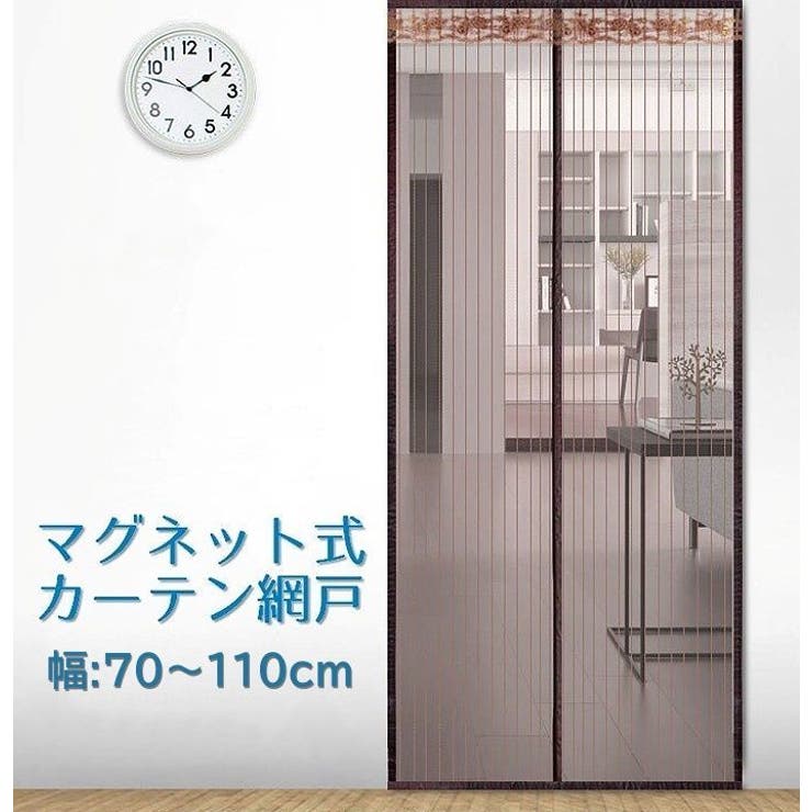 玄関網戸 カーテン網戸 アミ戸カーテン | PlusNao | 詳細画像1 