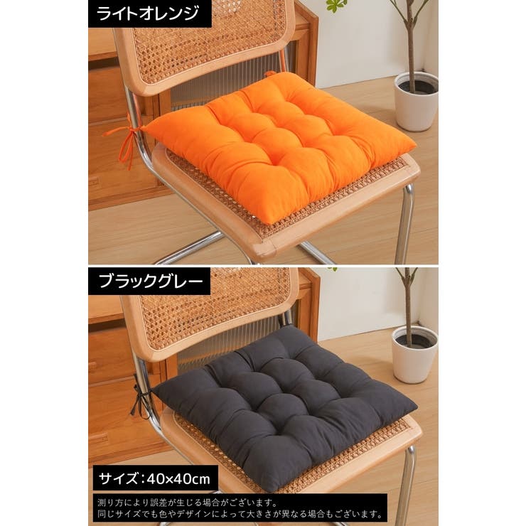 シートクッション フロアクッション チェアパッド | PlusNao | 詳細画像20 