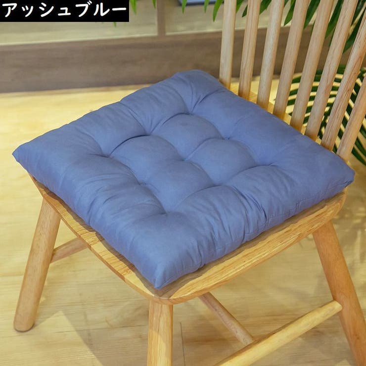 シートクッション フロアクッション チェアパッド | PlusNao | 詳細画像9 