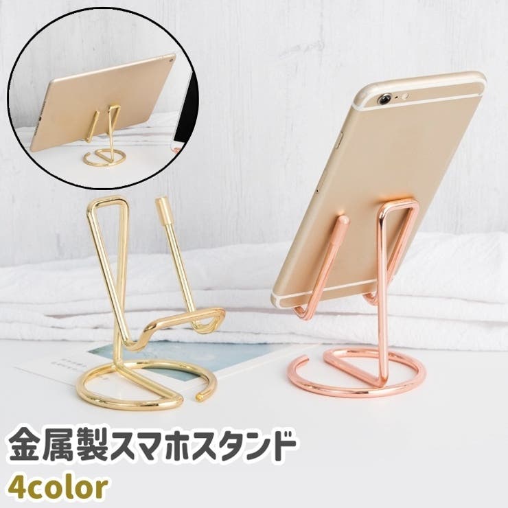 スマホスタンド スマートフォンスタンド 携帯スタンド | PlusNao | 詳細画像1 