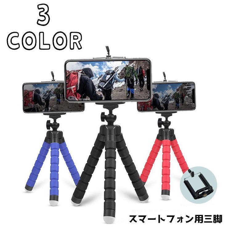 スマートフォン用三脚 スマホ用三脚 三脚 | PlusNao | 詳細画像1 