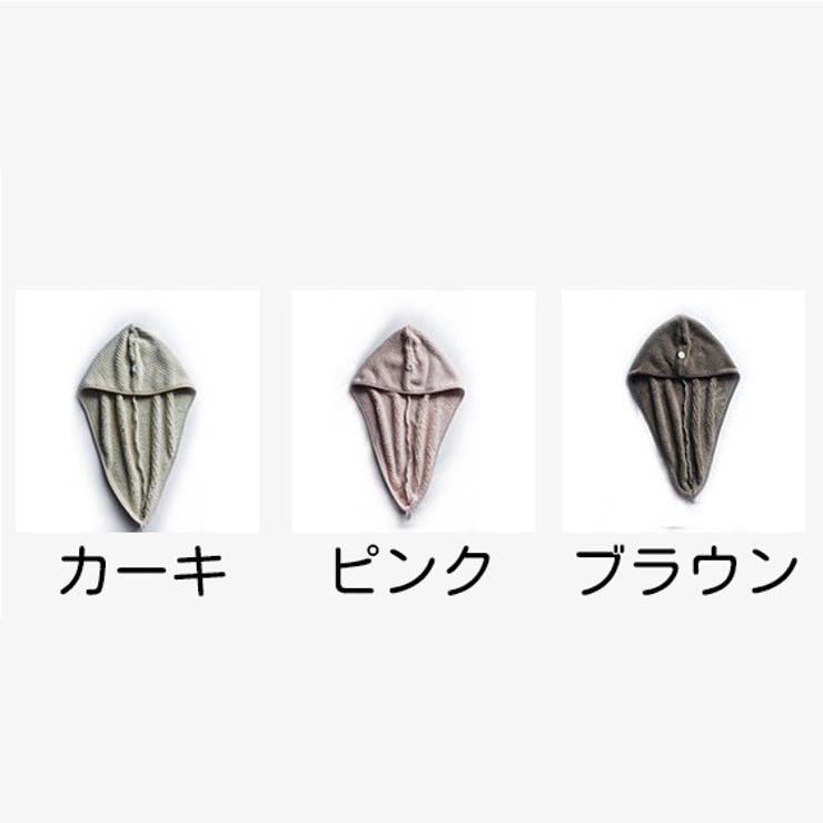 タオルキャップ ヘアキャップ ヘアタオル | PlusNao | 詳細画像15 