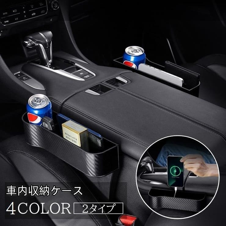 収納ケース 収納ポケット 車内 | PlusNao | 詳細画像1 