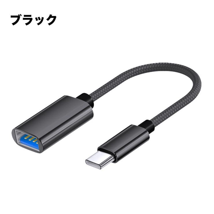 OTGケーブル Type C | PlusNao | 詳細画像10 