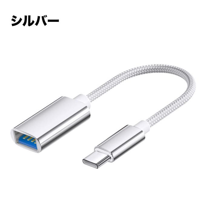 OTGケーブル Type C | PlusNao | 詳細画像12 