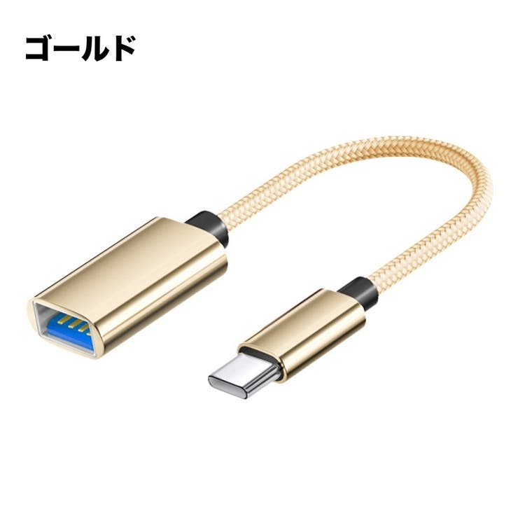 OTGケーブル Type C | PlusNao | 詳細画像9 