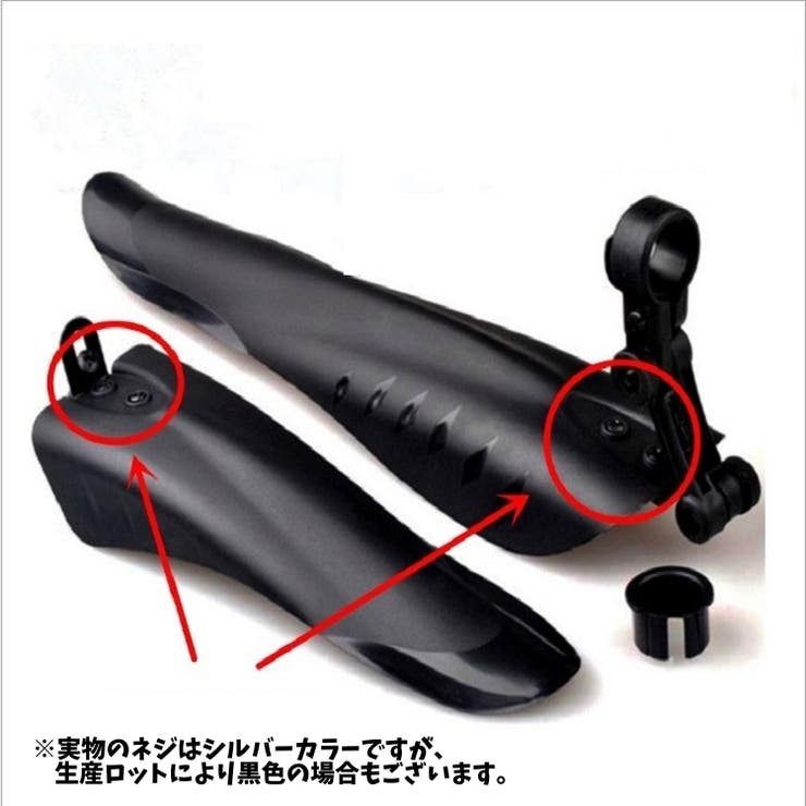 自転車用泥よけ フェンダー 前後セット | PlusNao | 詳細画像3 