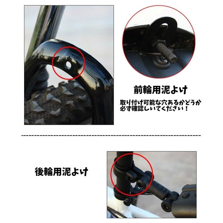 自転車用泥よけ フェンダー 前後セット | PlusNao | 詳細画像6 