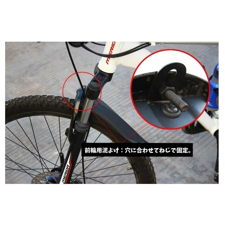 自転車用泥よけ フェンダー 前後セット | PlusNao | 詳細画像7 