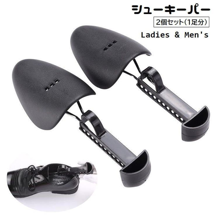 シューキーパー シューズストレッチャー 2個セット | PlusNao | 詳細画像1 