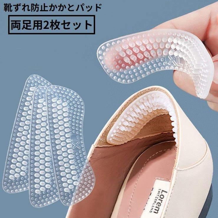 靴ずれ防止パッド かかとクッション 2枚組 | PlusNao | 詳細画像1 