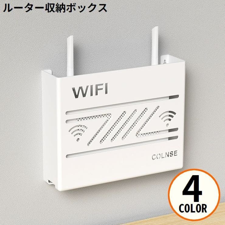 WiFiルーター収納ボックス ケース ラック | PlusNao | 詳細画像1 