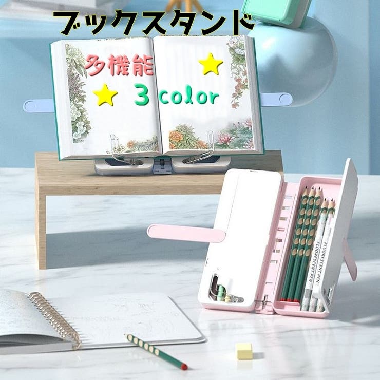 ブックスタンド 多機能 書籍スタンド | PlusNao | 詳細画像1 
