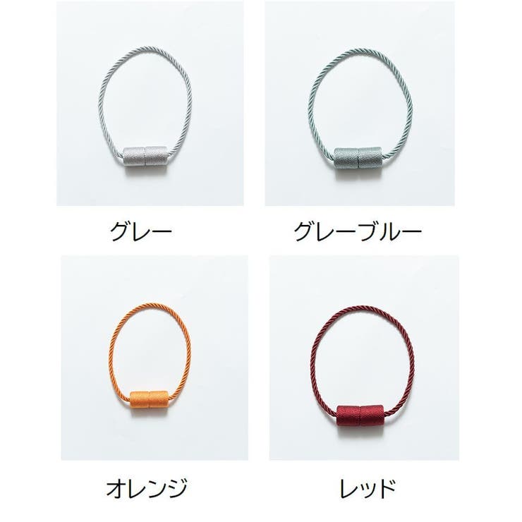 カーテンタッセル 2個セット マグネット | PlusNao | 詳細画像18 