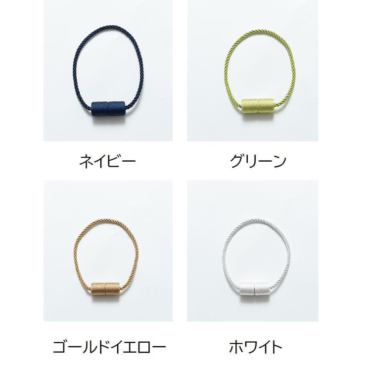 カーテンタッセル 2個セット マグネット | PlusNao | 詳細画像19 
