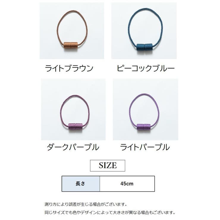カーテンタッセル 2個セット マグネット | PlusNao | 詳細画像20 