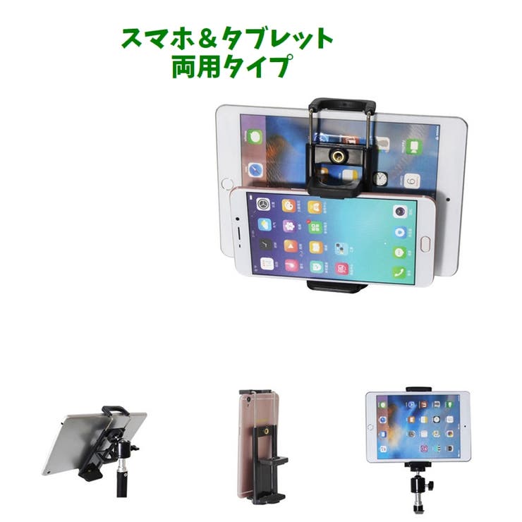 三脚用スマホホルダー 三脚ホルダー アタッチメント | PlusNao | 詳細画像6 