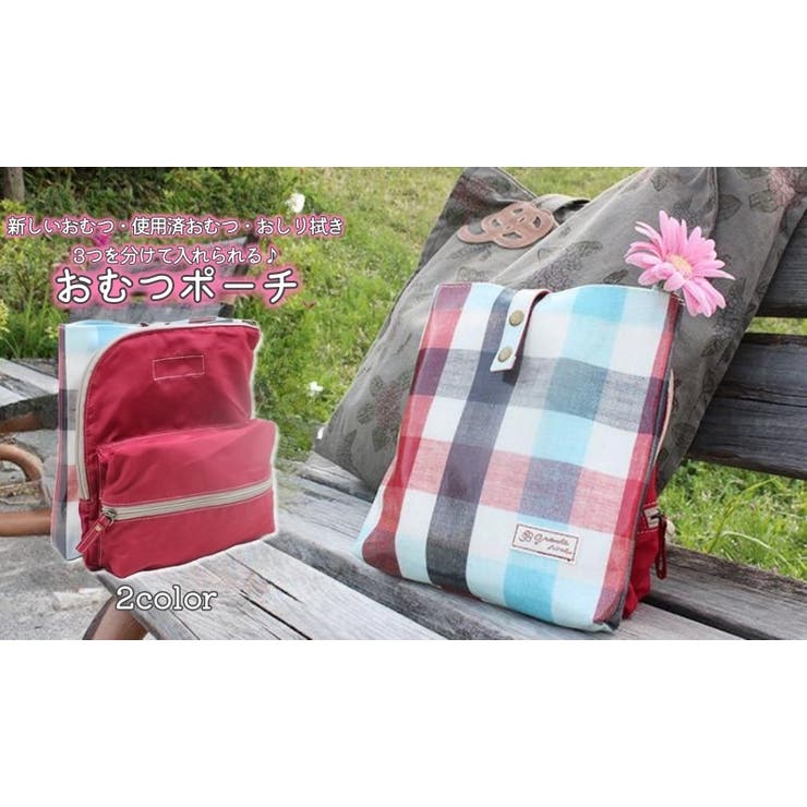 おむつポーチ おしり拭き入れ ウエットティッシュ入れ | PlusNao | 詳細画像1 