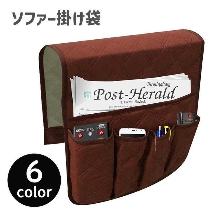 ソファー掛け袋 収納ポケット ソファー | PlusNao | 詳細画像1 