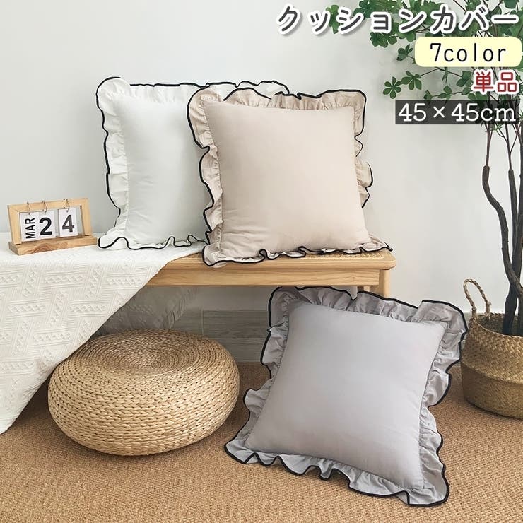 クッションカバー 座布団カバー 単品 | PlusNao | 詳細画像1 