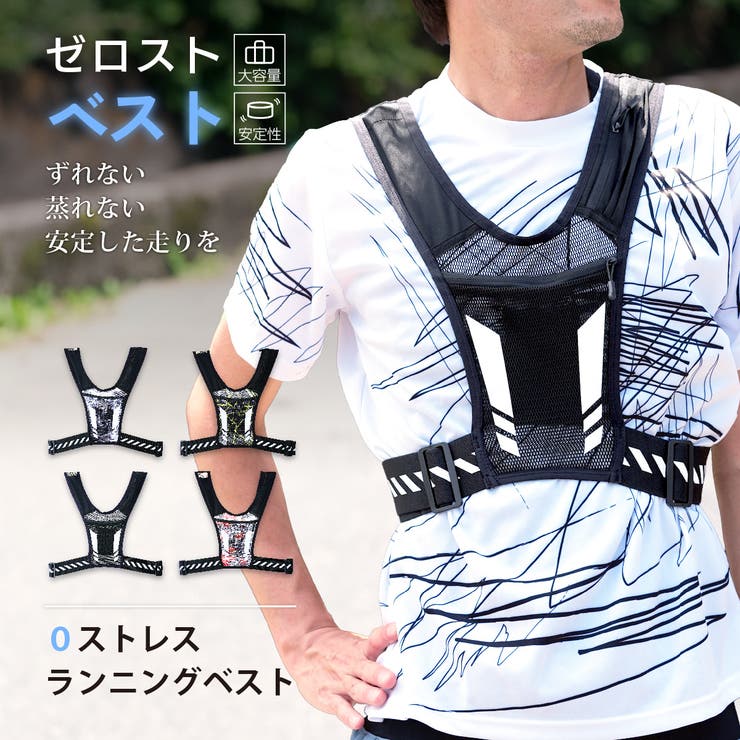 ランニグポーチ ランニングベスト チェストバッグ | PlusNao | 詳細画像1 